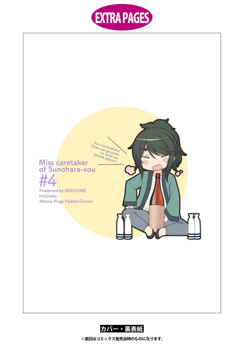 Sunoharasou no Kanrinin-san - Chapter 51 [photo 23] - MangaPorn