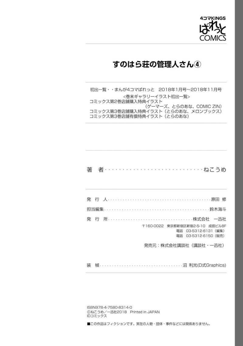 Sunoharasou no Kanrinin-san - Chapter 51 [photo 24] - MangaPorn