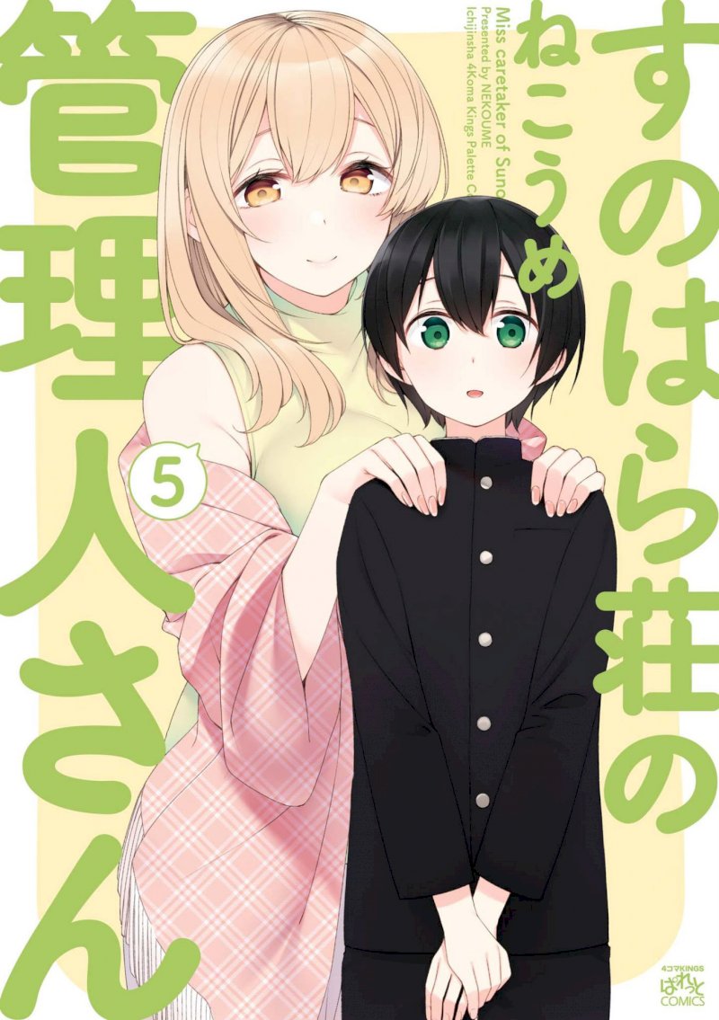 Sunoharasou no Kanrinin-san - Chapter 52 [photo 1] - MangaPorn