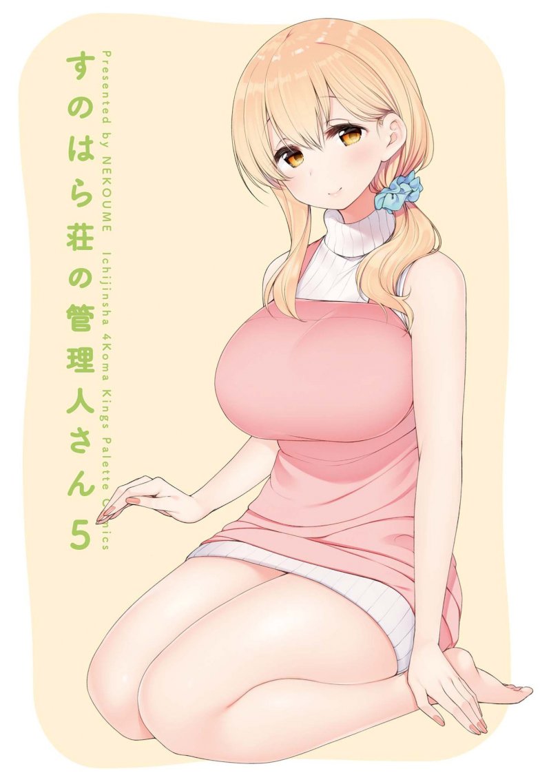 Sunoharasou no Kanrinin-san - Chapter 52 [photo 3] - MangaPorn