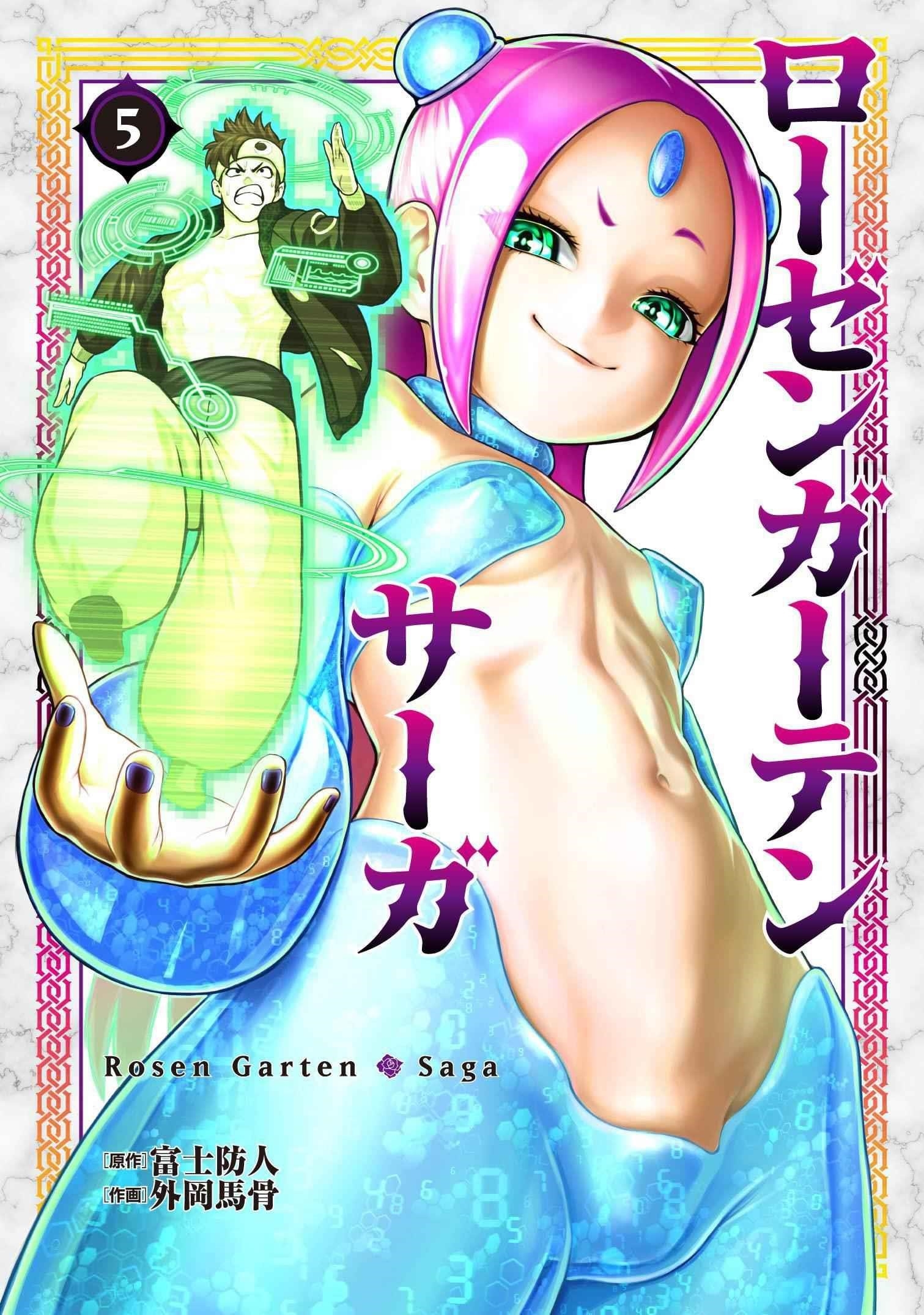 Rosen Garten Saga - Chapter 25.5 [photo 2] - MangaPorn