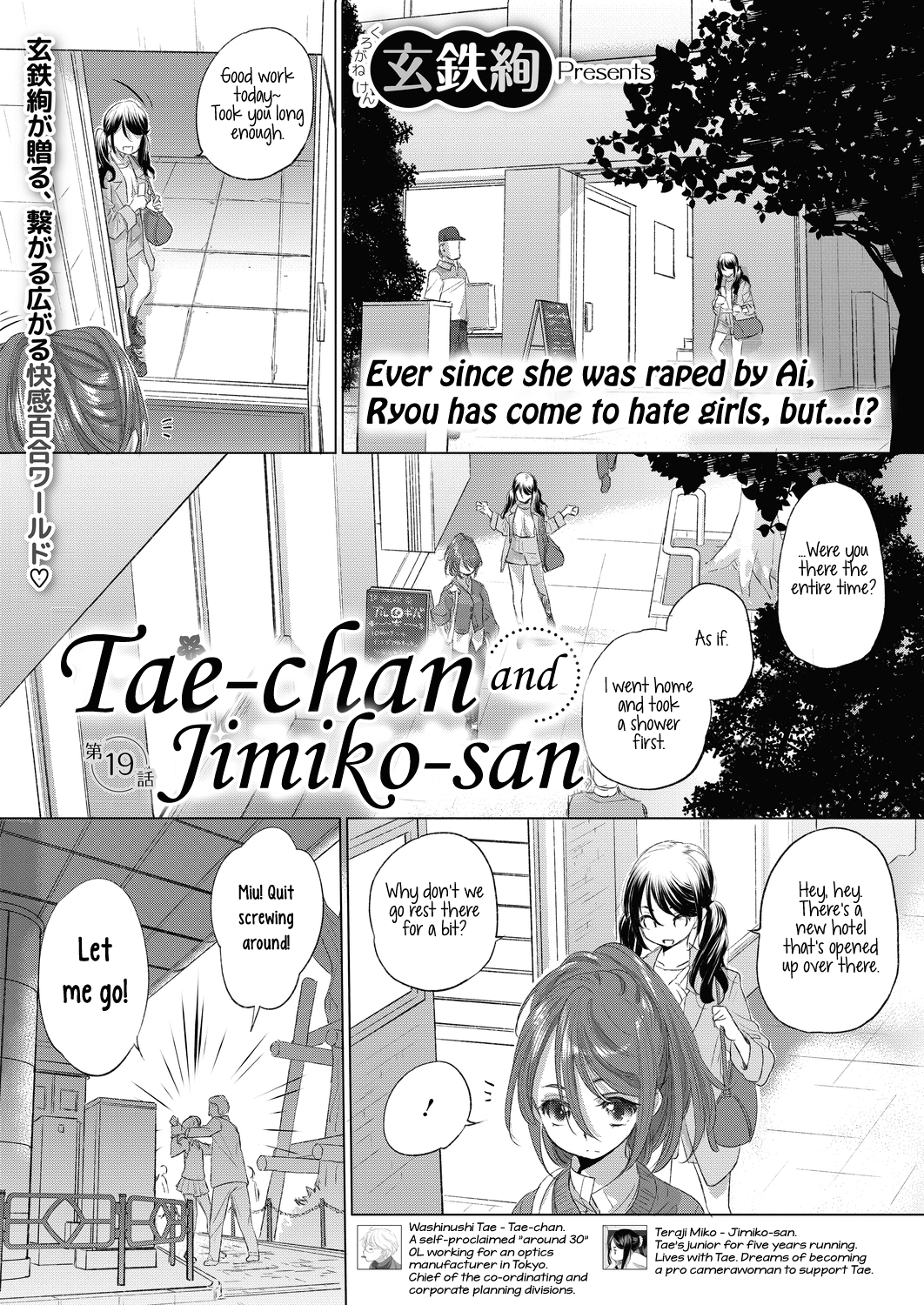 Tae-chan and Jimiko-san - Chapter 19 [photo 1] - MangaPorn