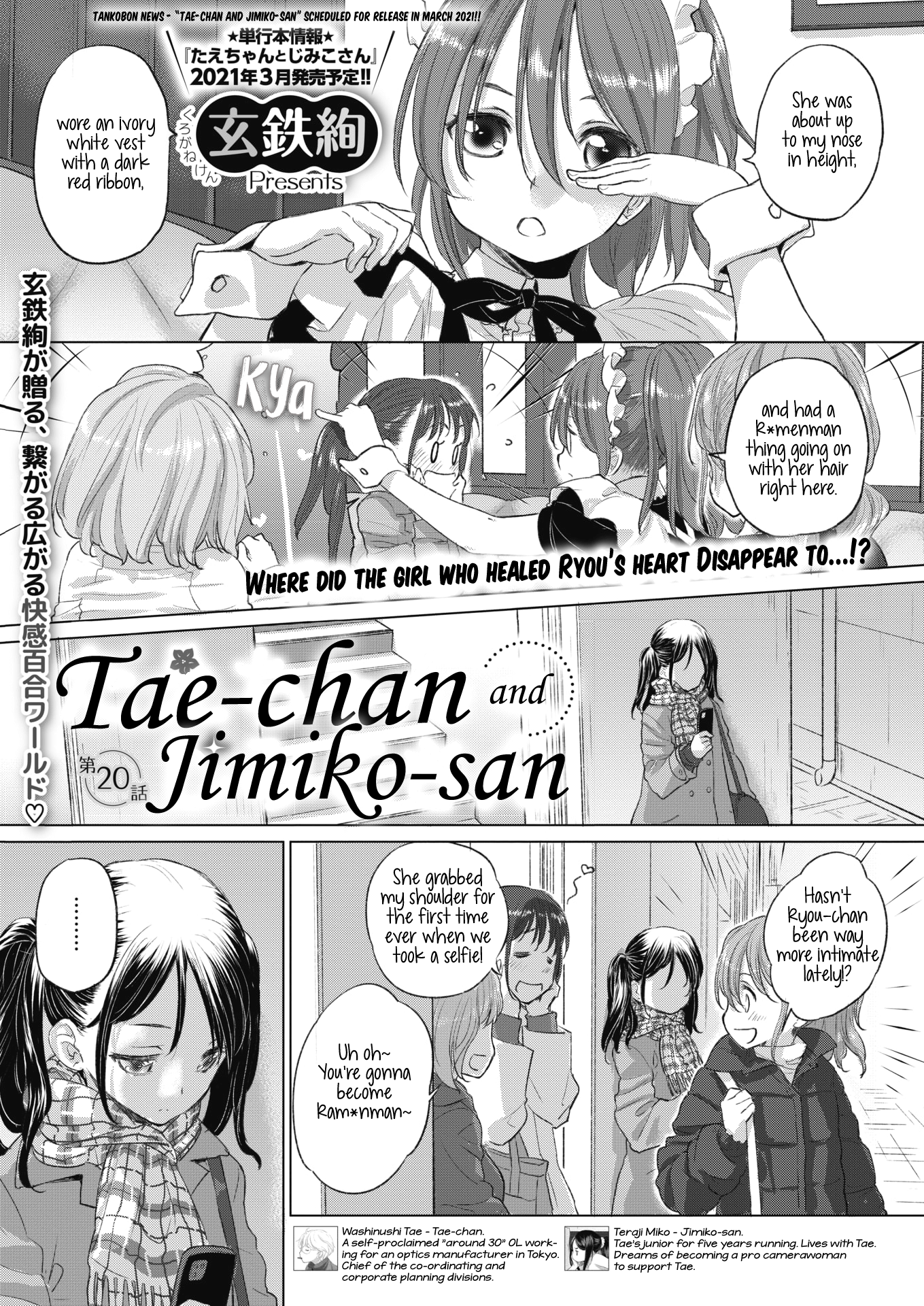 Tae-chan and Jimiko-san - Chapter 20 [photo 1] - MangaPorn