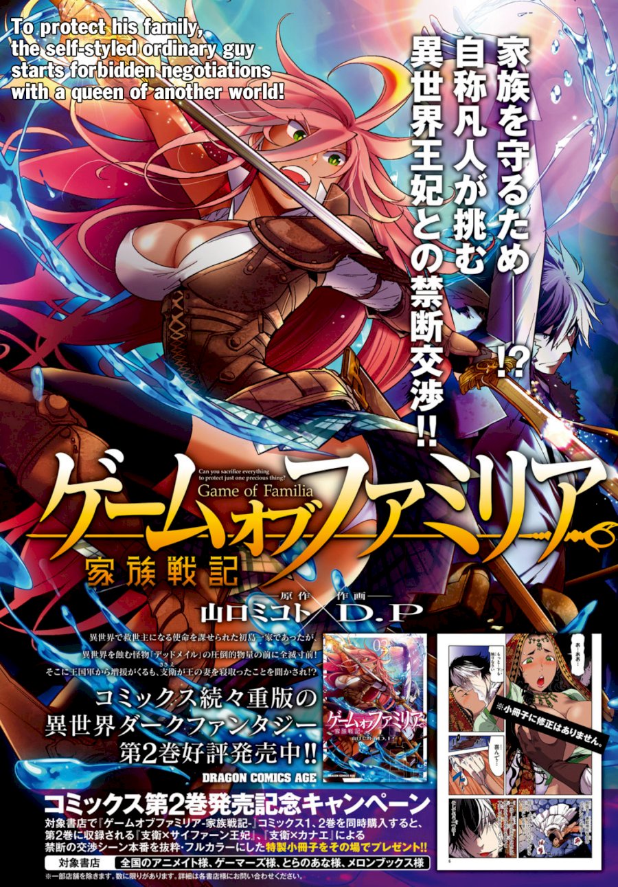 Game of Familia: Kazoku Senki - Chapter 12 [photo 3] - MangaPorn