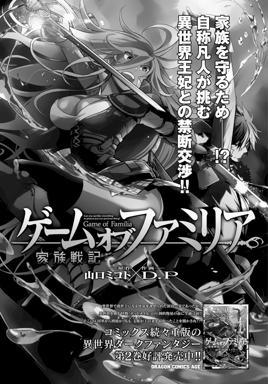Game of Familia: Kazoku Senki - Chapter 15 [photo 2] - MangaPorn