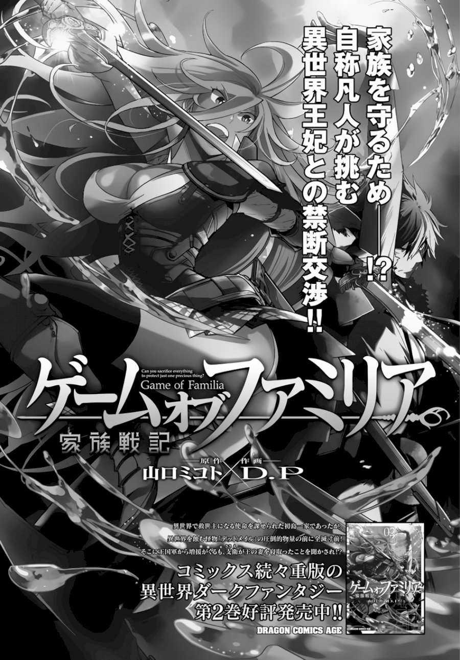 Game of Familia: Kazoku Senki - Chapter 16 [photo 2] - MangaPorn