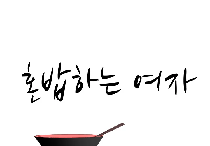 Love Recipe - Chapter 9 [photo 1] - MangaPorn