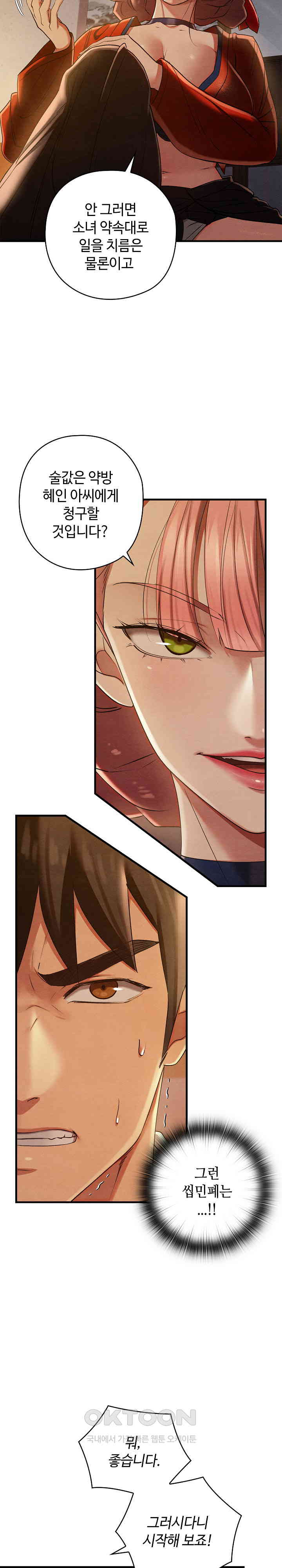 Principles and Practices of Lovemaking Raw - Chapter 9 [photo 4] - MangaPorn