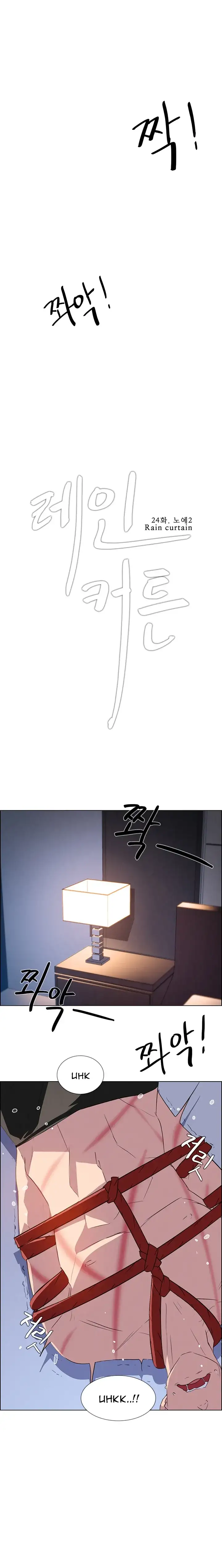 Rain Curtain - Chapter 24 [photo 2] - MangaPorn