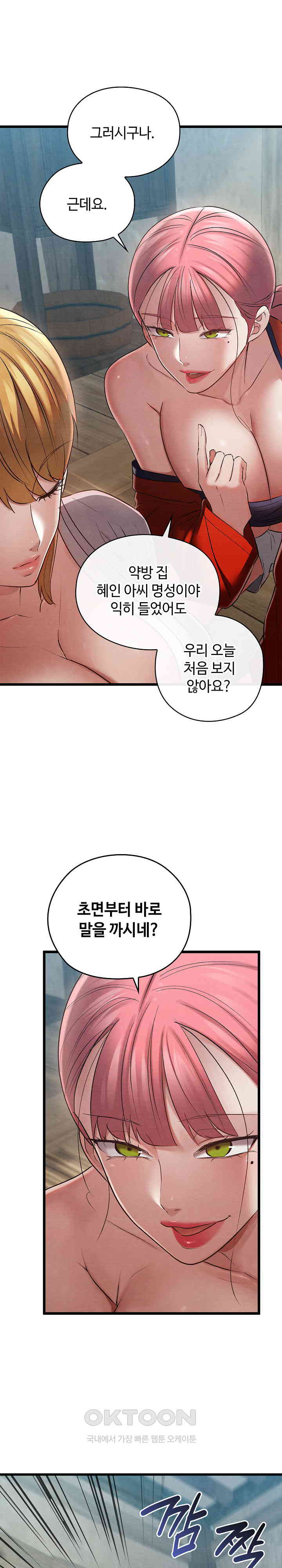 Principles and Practices of Lovemaking Raw - Chapter 11 [photo 29] - MangaPorn