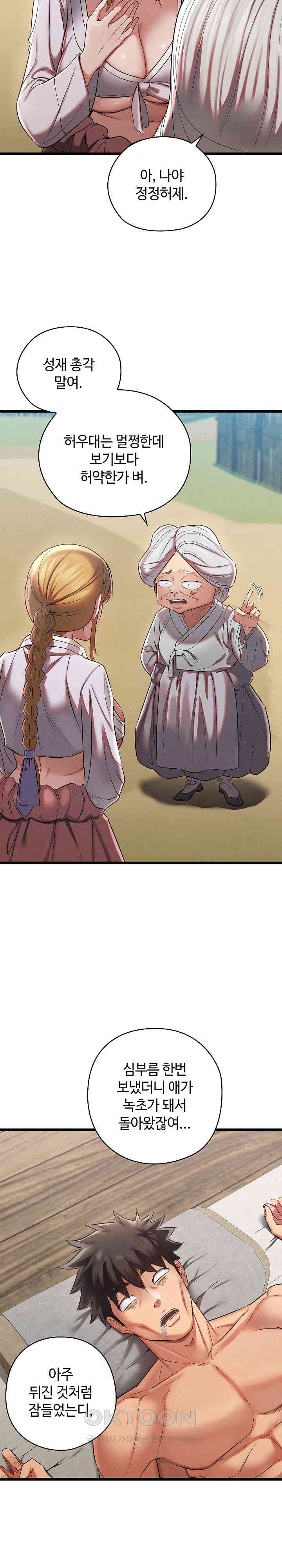 Principles and Practices of Lovemaking Raw - Chapter 11 [photo 3] - MangaPorn