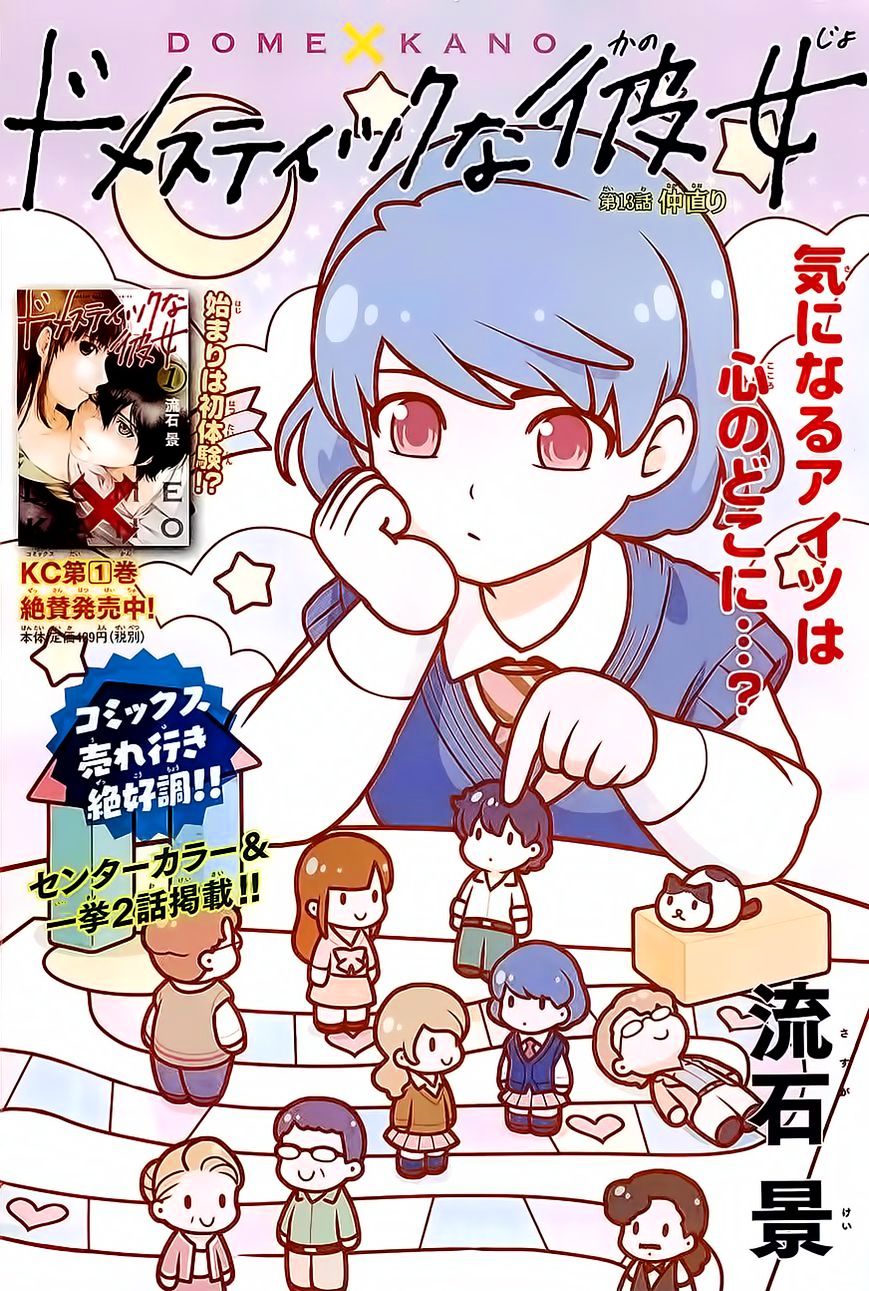 Domestic na Kanojo - Chapter 13 [photo 3] - MangaPorn