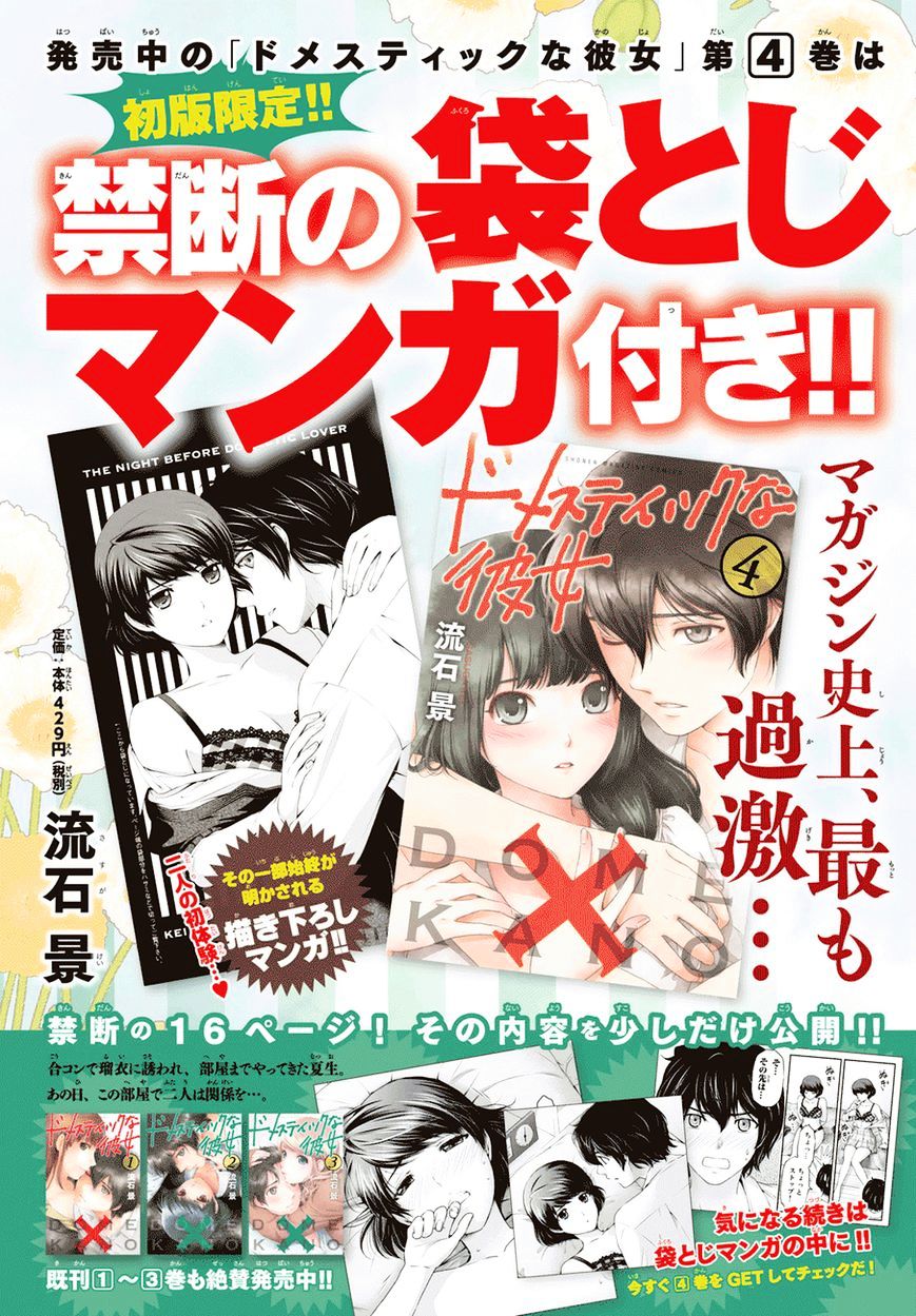 Domestic na Kanojo - Chapter 39 [photo 3] - MangaPorn