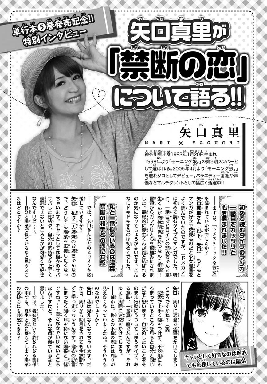 Domestic na Kanojo - Chapter 50 [photo 20] - MangaPorn