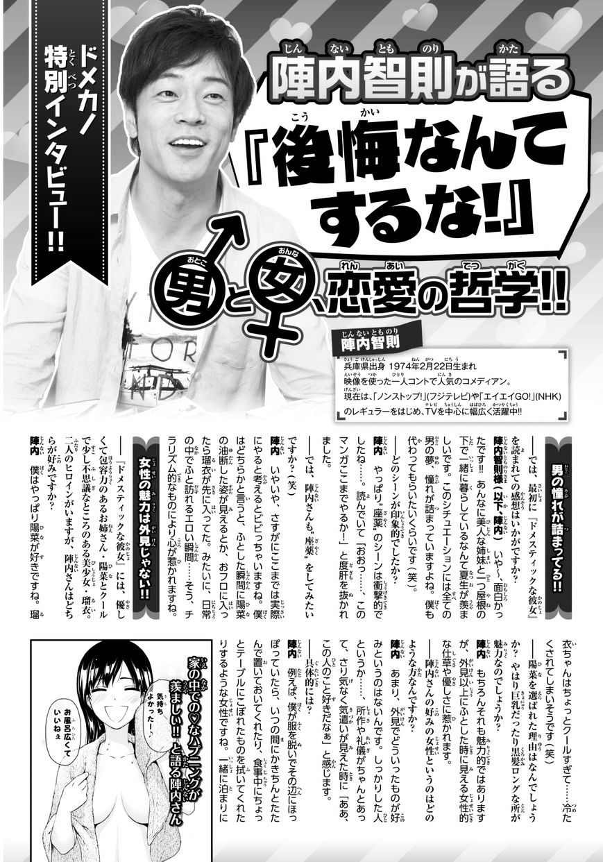 Domestic na Kanojo - Chapter 56 [photo 24] - MangaPorn