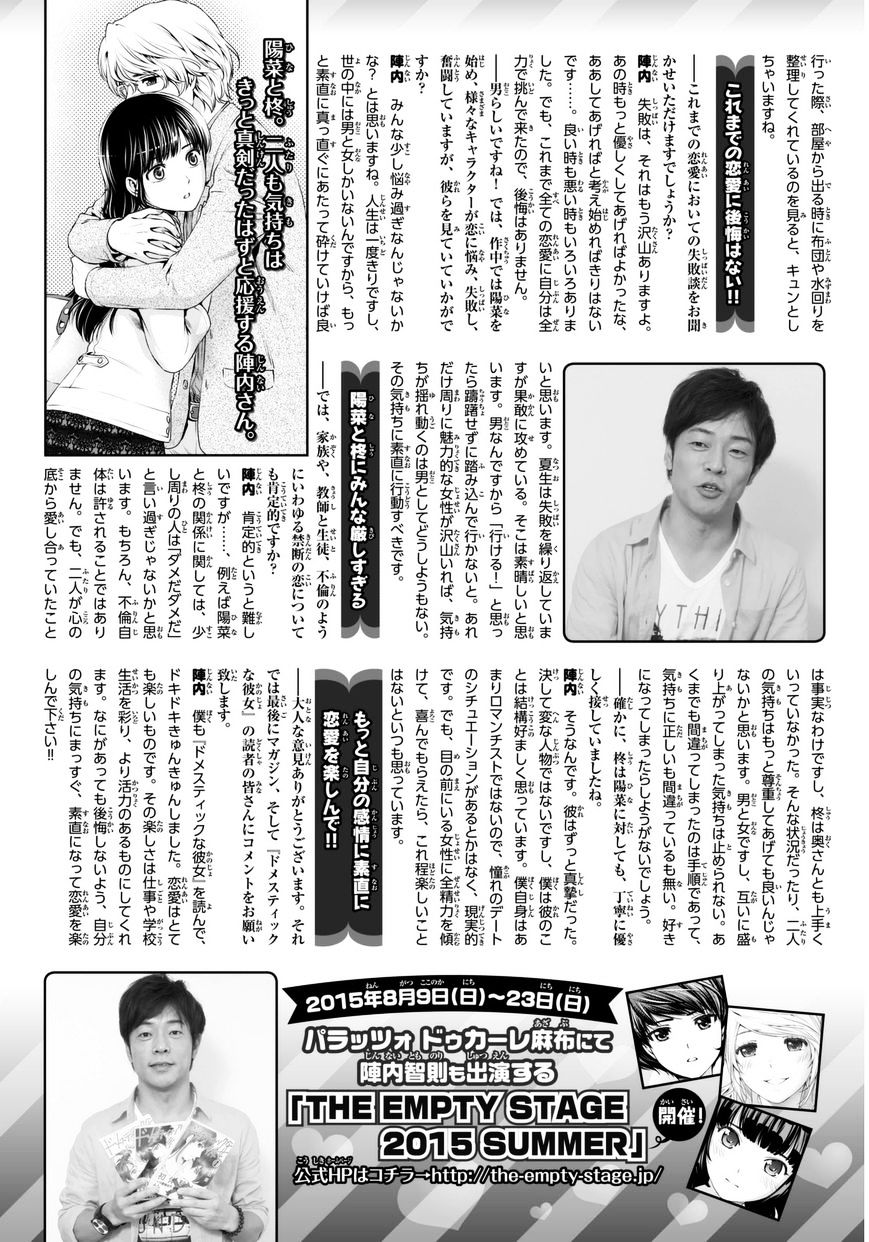 Domestic na Kanojo - Chapter 56 [photo 25] - MangaPorn