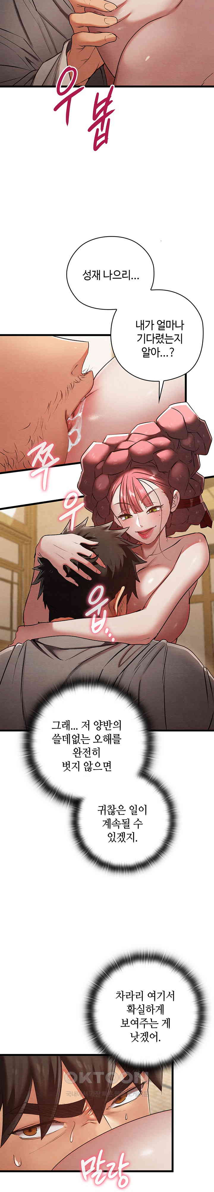 Principles and Practices of Lovemaking Raw - Chapter 13 [photo 19] - MangaPorn