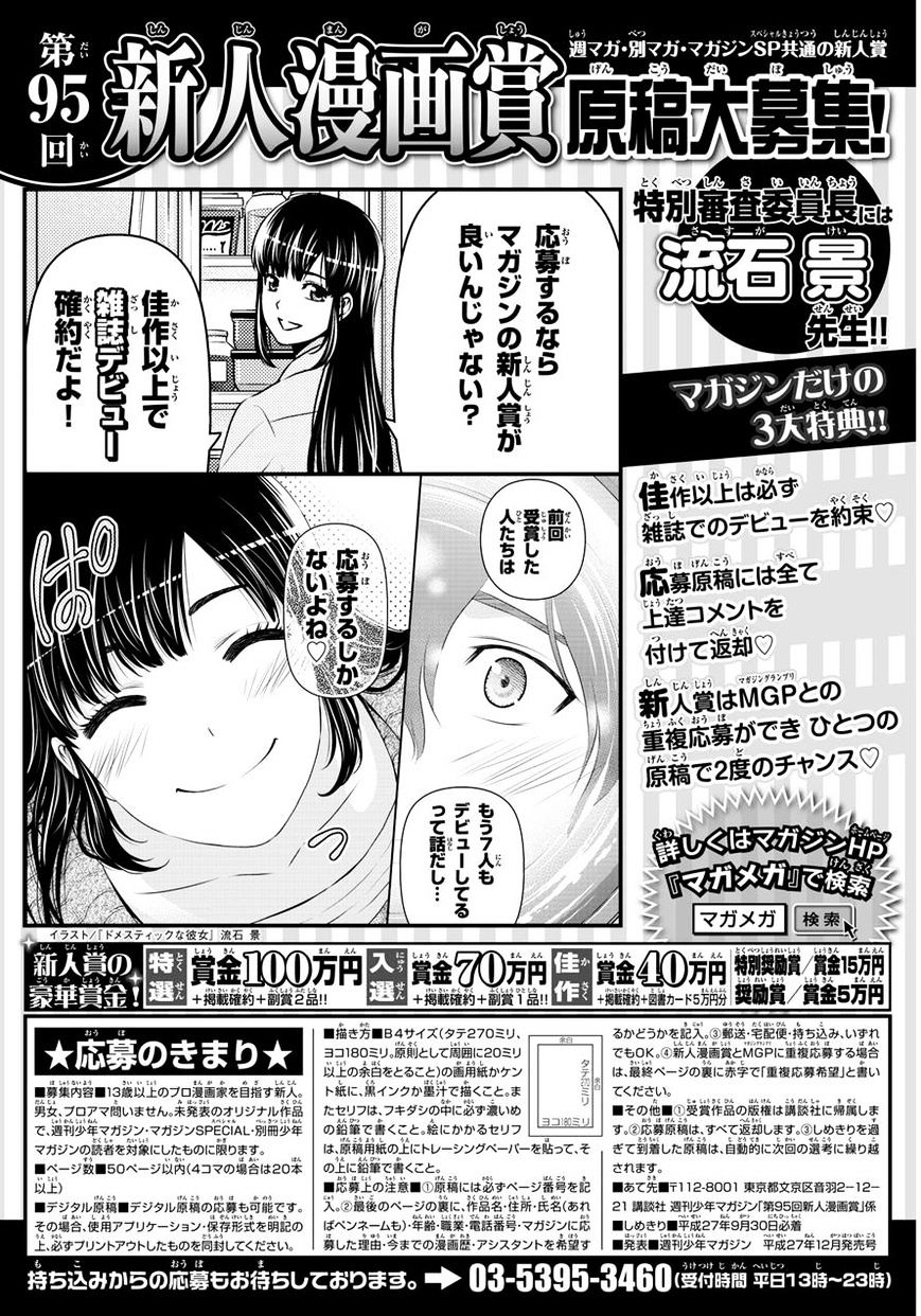Domestic na Kanojo - Chapter 64 [photo 20] - MangaPorn