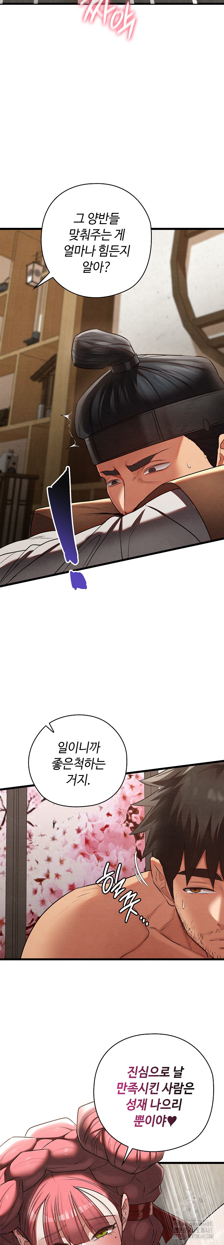 Principles and Practices of Lovemaking Raw - Chapter 14 [photo 12] - MangaPorn