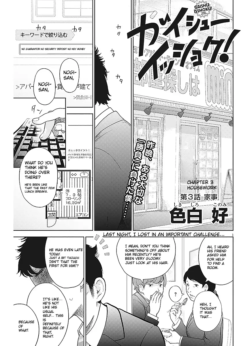 Gaishuu Isshoku - Chapter 3 [photo 1] - MangaPorn