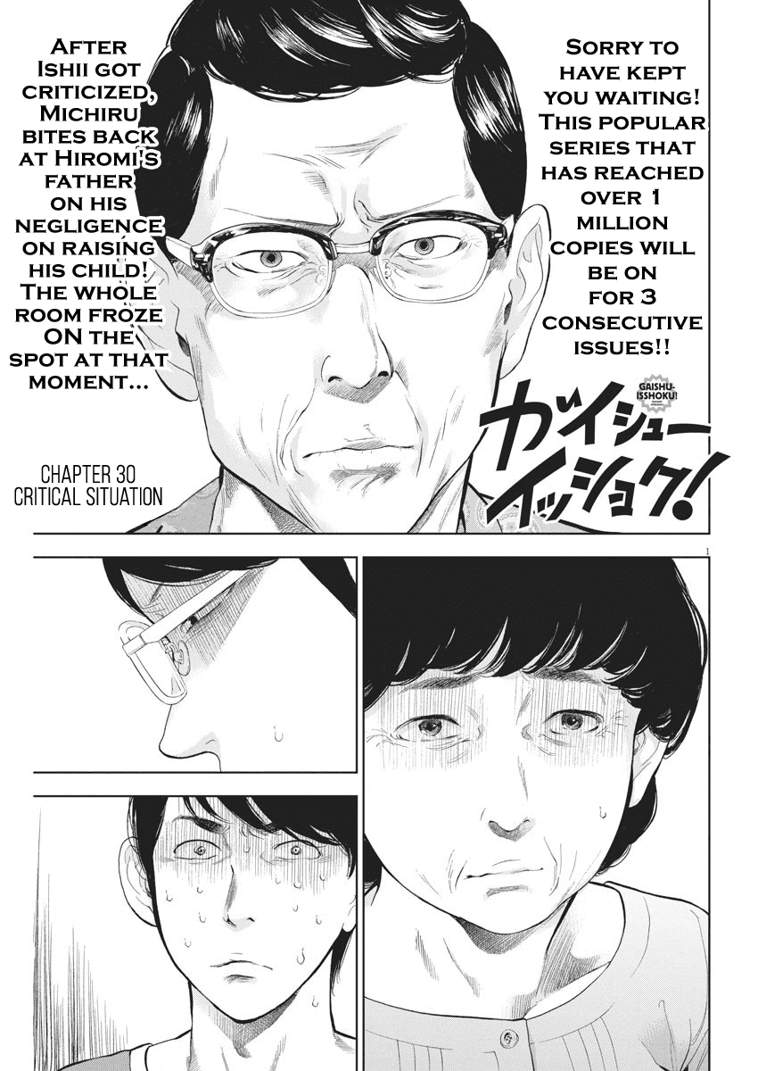 Gaishuu Isshoku - Chapter 30 [photo 1] - MangaPorn