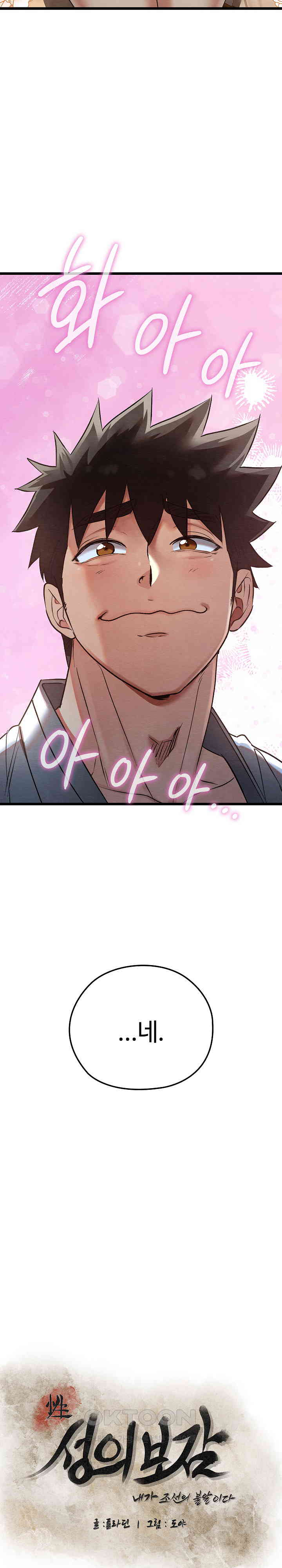 Principles and Practices of Lovemaking Raw - Chapter 17 [photo 6] - MangaPorn