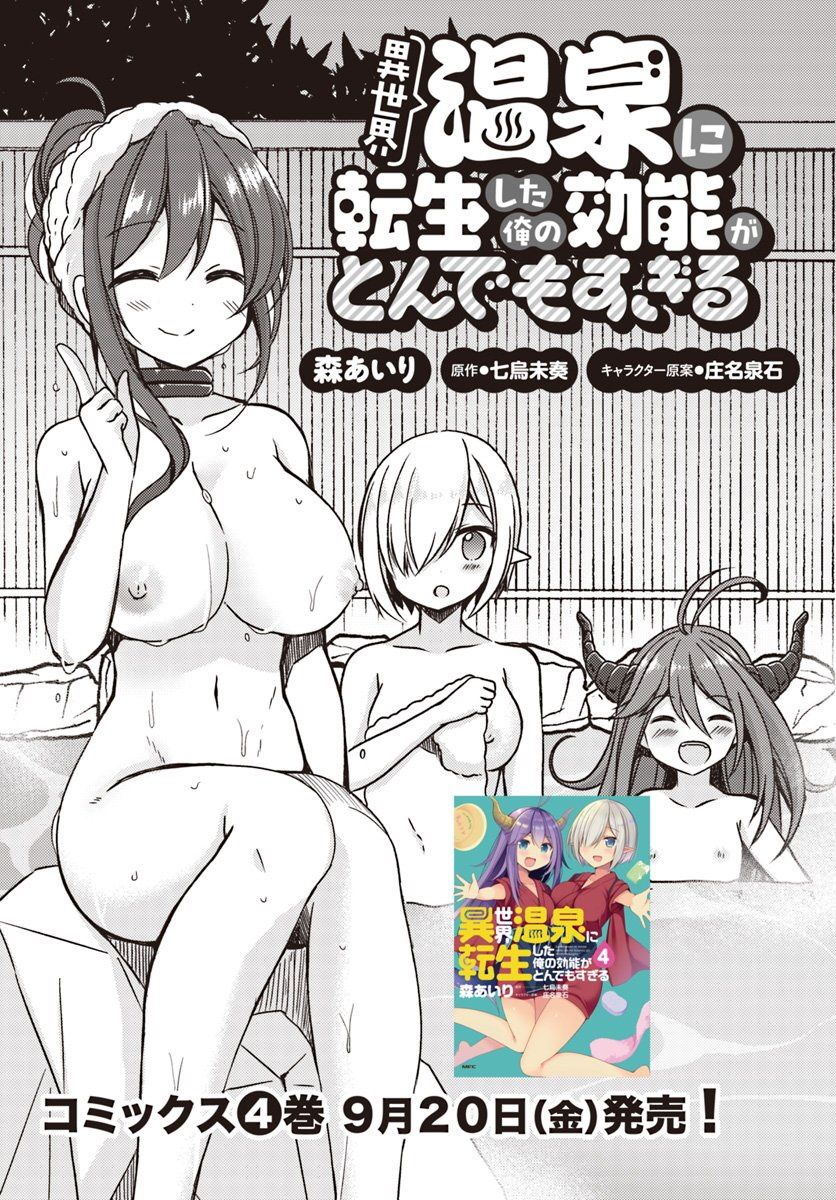 Isekai Onsen Ni Tensei Shita Ore No Kounou Ga Tondemosugiru - Chapter 22 [photo 3] - MangaPorn