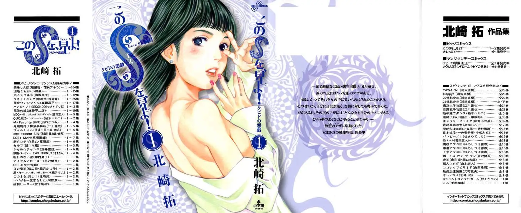 Kono S o, Mi yo! – Cupid no Itazura - Chapter 1 [photo 1] - MangaPorn