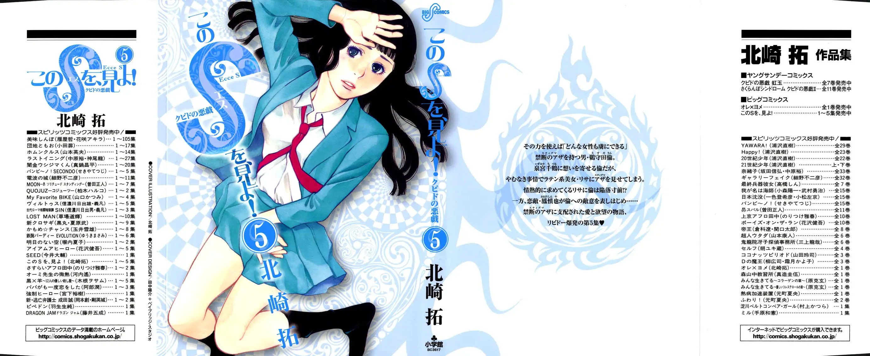 Kono S o, Mi yo! – Cupid no Itazura - Chapter 41 [photo 1] - MangaPorn