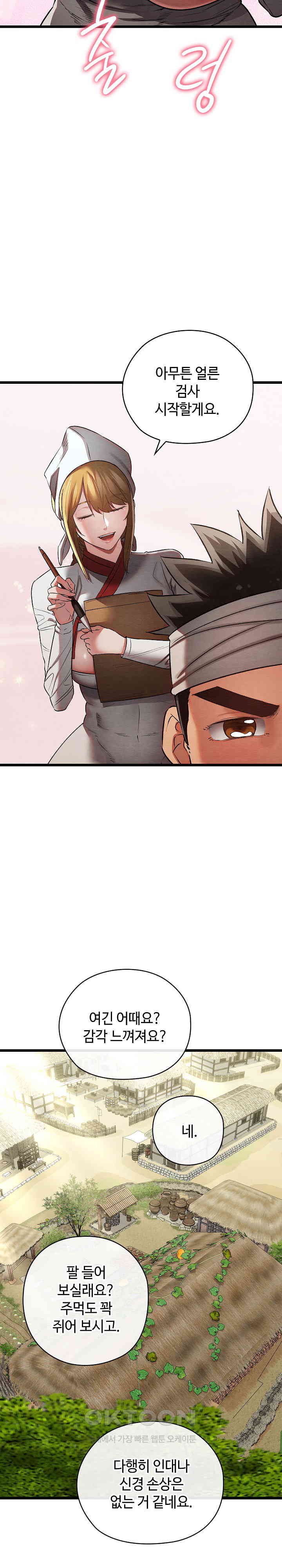 Principles and Practices of Lovemaking Raw - Chapter 18 [photo 20] - MangaPorn