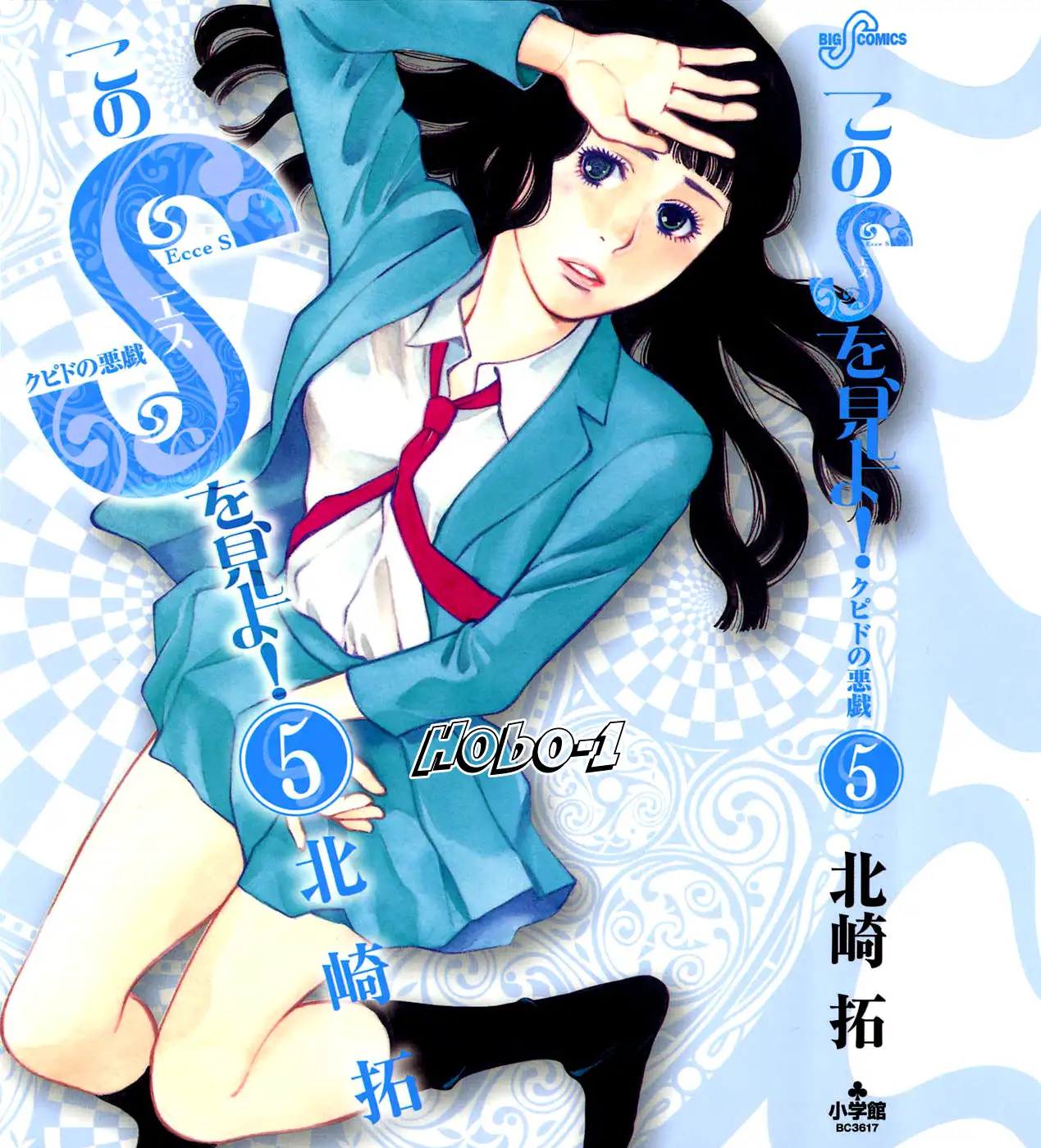 Kono S o, Mi yo! – Cupid no Itazura - Chapter 48 [photo 19] - MangaPorn