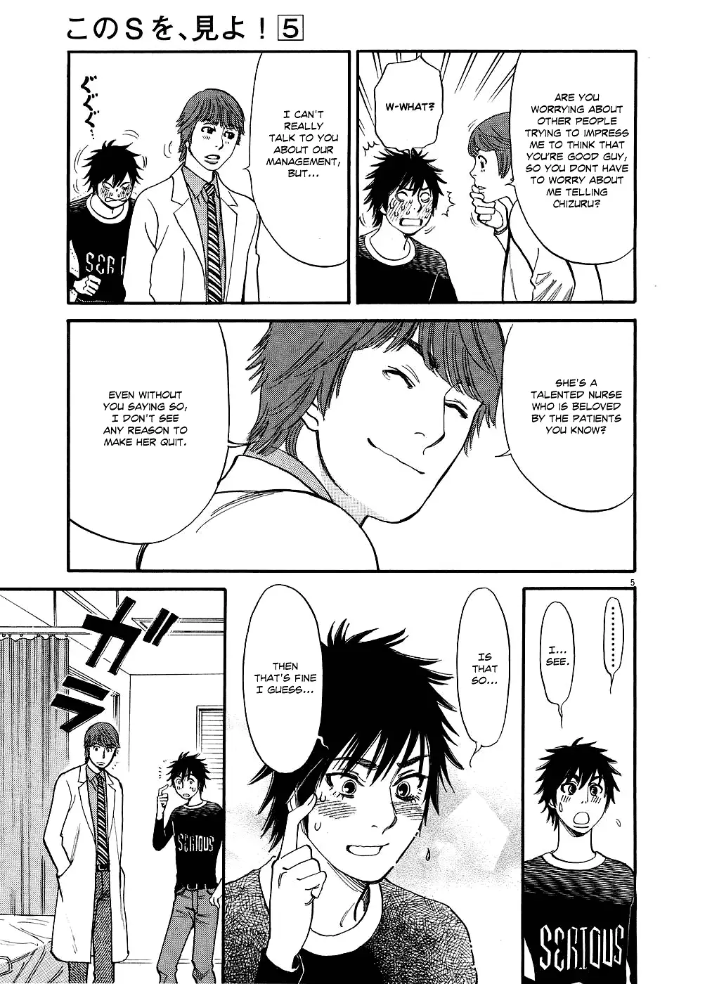 Kono S o, Mi yo! – Cupid no Itazura - Chapter 48 [photo 5] - MangaPorn