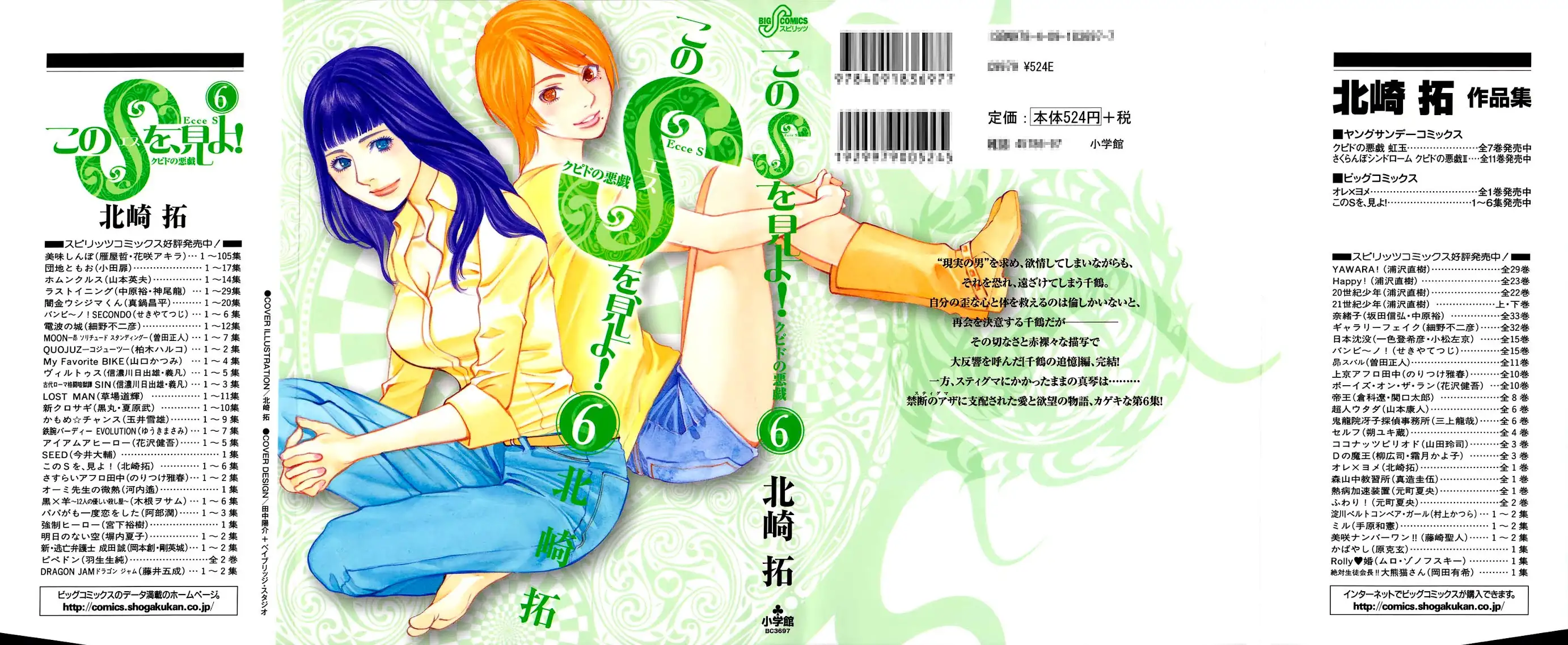 Kono S o, Mi yo! – Cupid no Itazura - Chapter 52 [photo 1] - MangaPorn