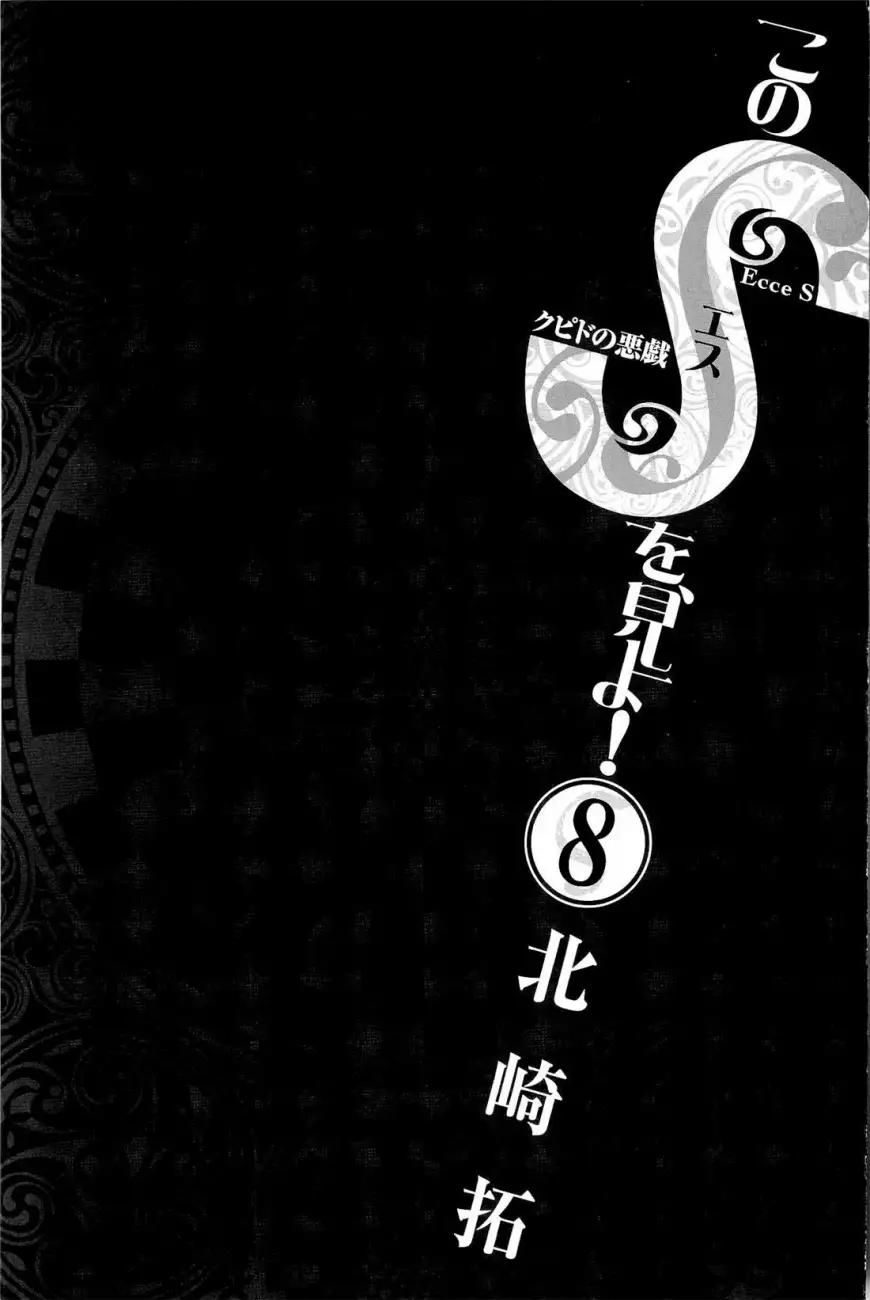 Kono S o, Mi yo! – Cupid no Itazura - Chapter 74 [photo 2] - MangaPorn