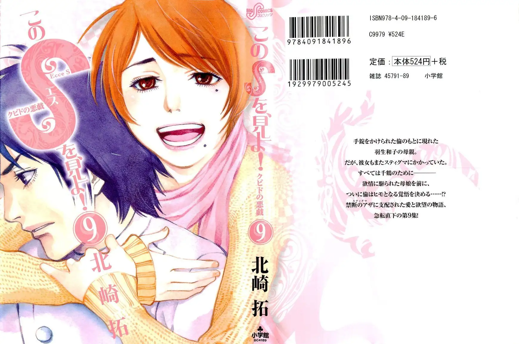 Kono S o, Mi yo! – Cupid no Itazura - Chapter 85 [photo 1] - MangaPorn
