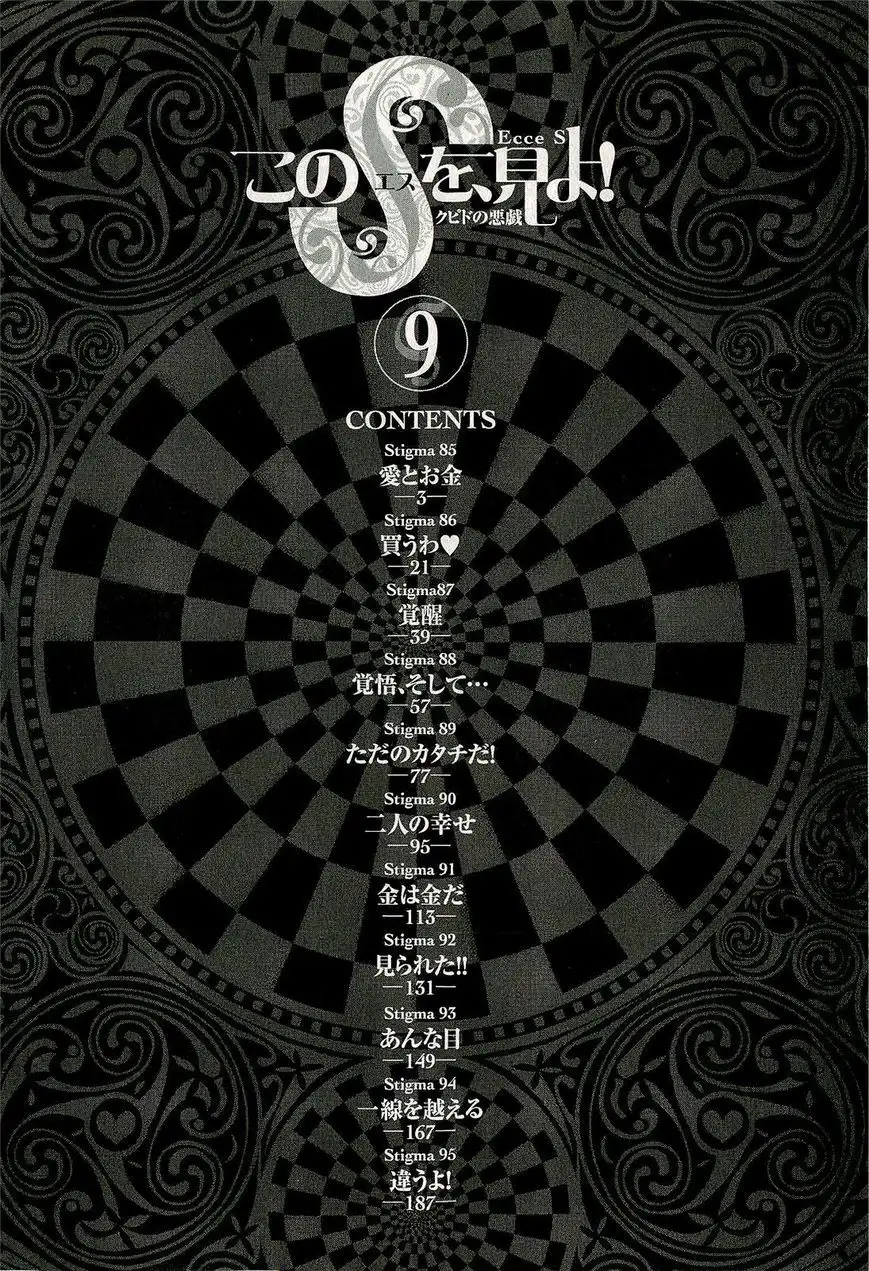 Kono S o, Mi yo! – Cupid no Itazura - Chapter 85 [photo 5] - MangaPorn