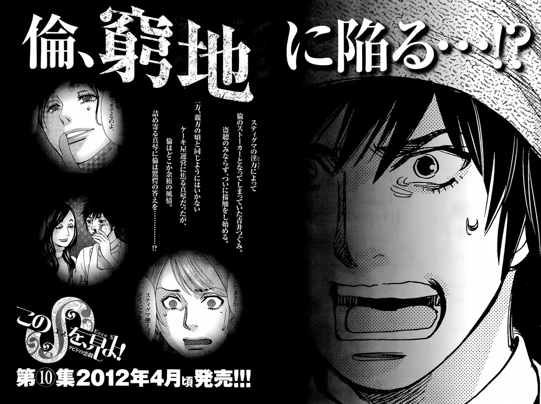 Kono S o, Mi yo! – Cupid no Itazura - Chapter 95 [photo 21] - MangaPorn