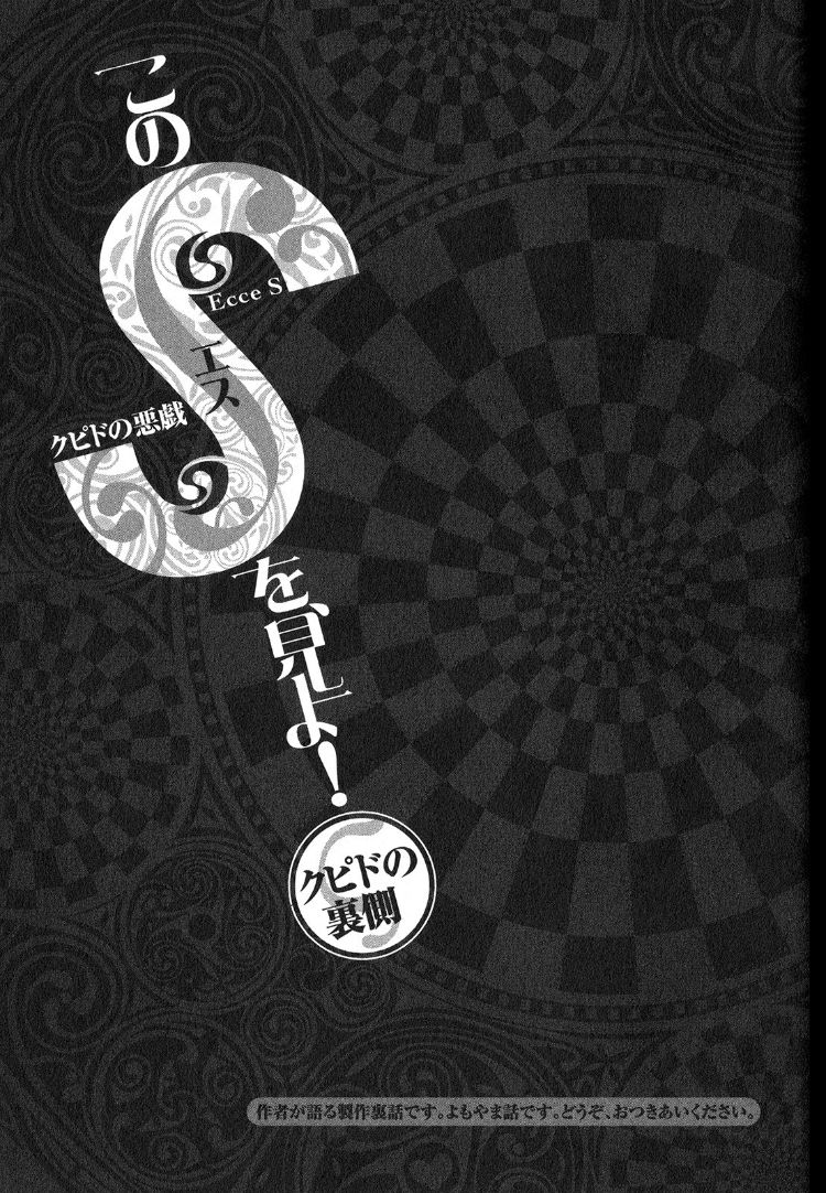 Kono S o, Mi yo! – Cupid no Itazura - Chapter 136 [photo 19] - MangaPorn