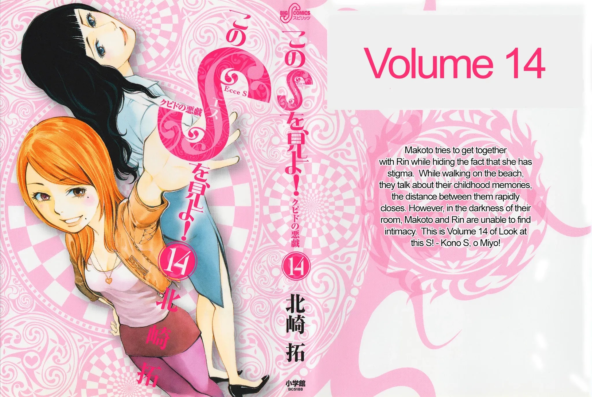 Kono S o, Mi yo! – Cupid no Itazura - Chapter 137 [photo 2] - MangaPorn