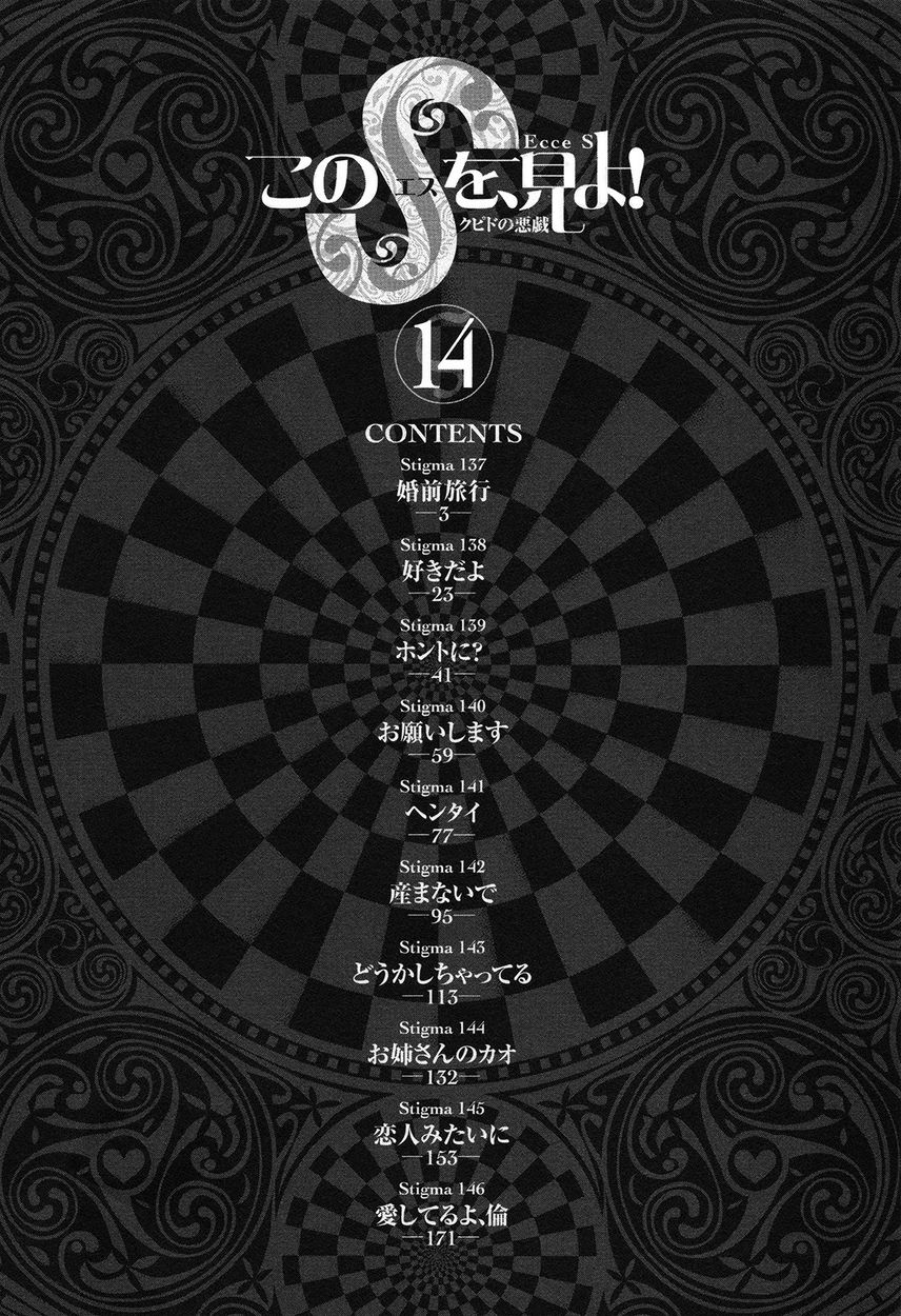 Kono S o, Mi yo! – Cupid no Itazura - Chapter 137 [photo 4] - MangaPorn