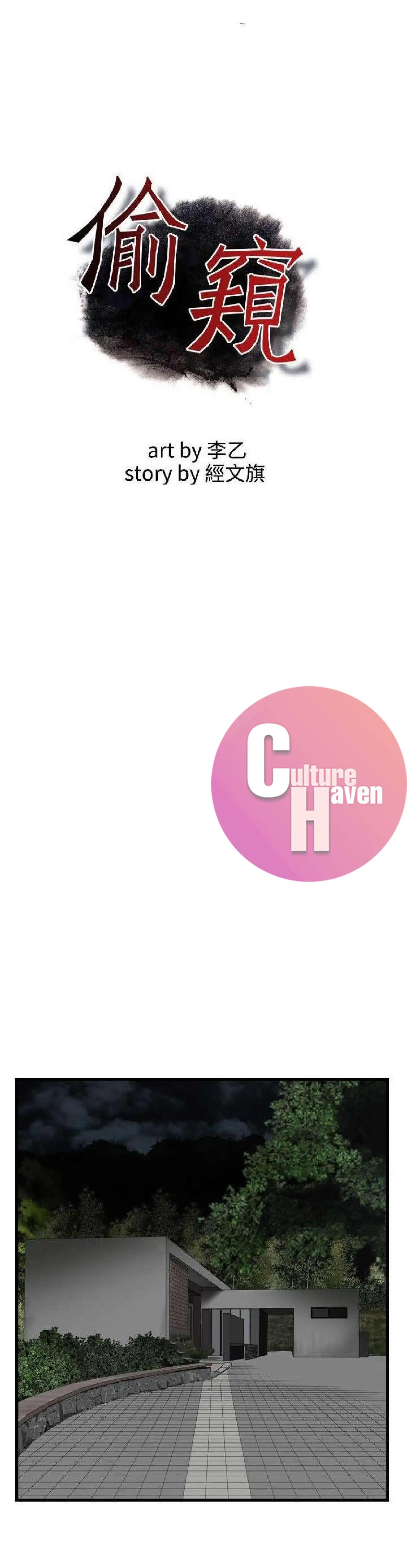 Take a Peek - Chapter 95 [photo 5] - MangaPorn