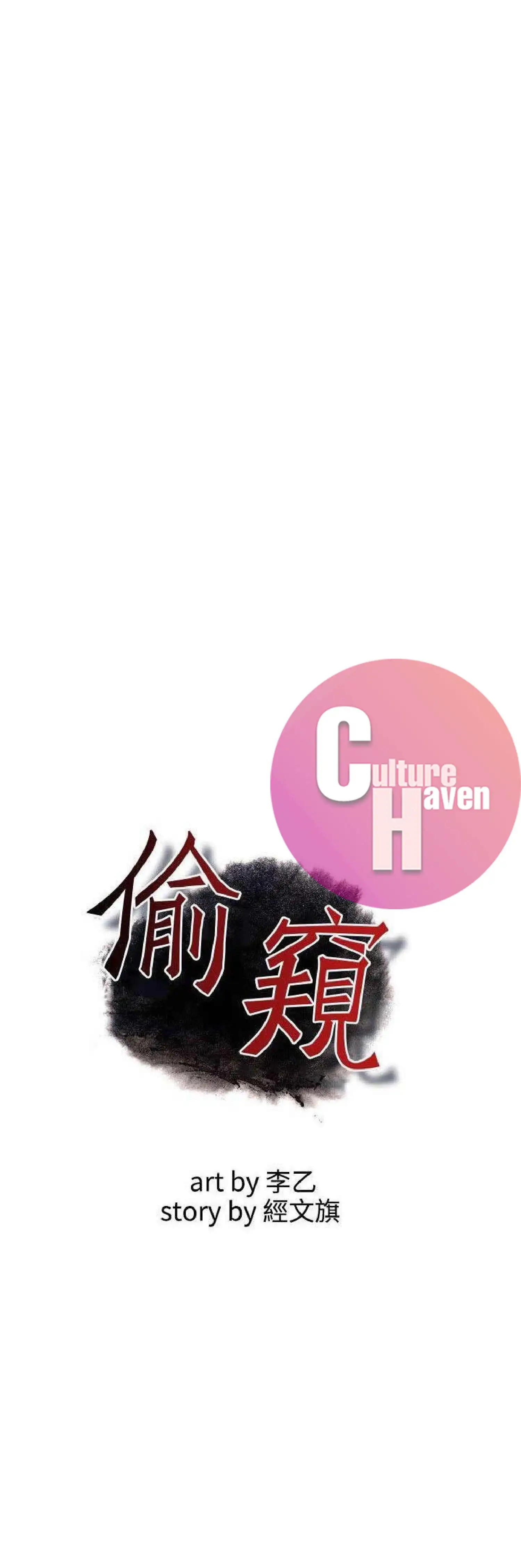 Take a Peek - Chapter 96 [photo 4] - MangaPorn