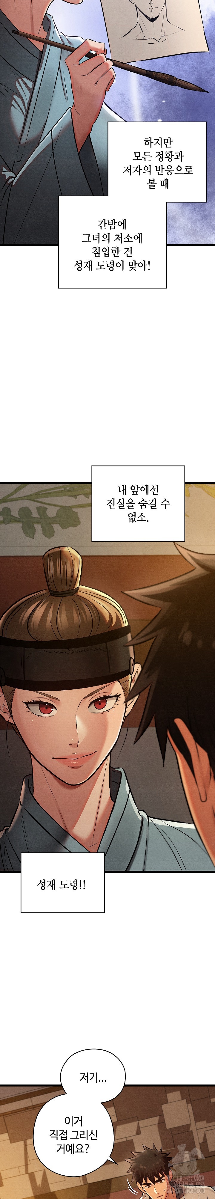 Principles and Practices of Lovemaking Raw - Chapter 23 [photo 4] - MangaPorn