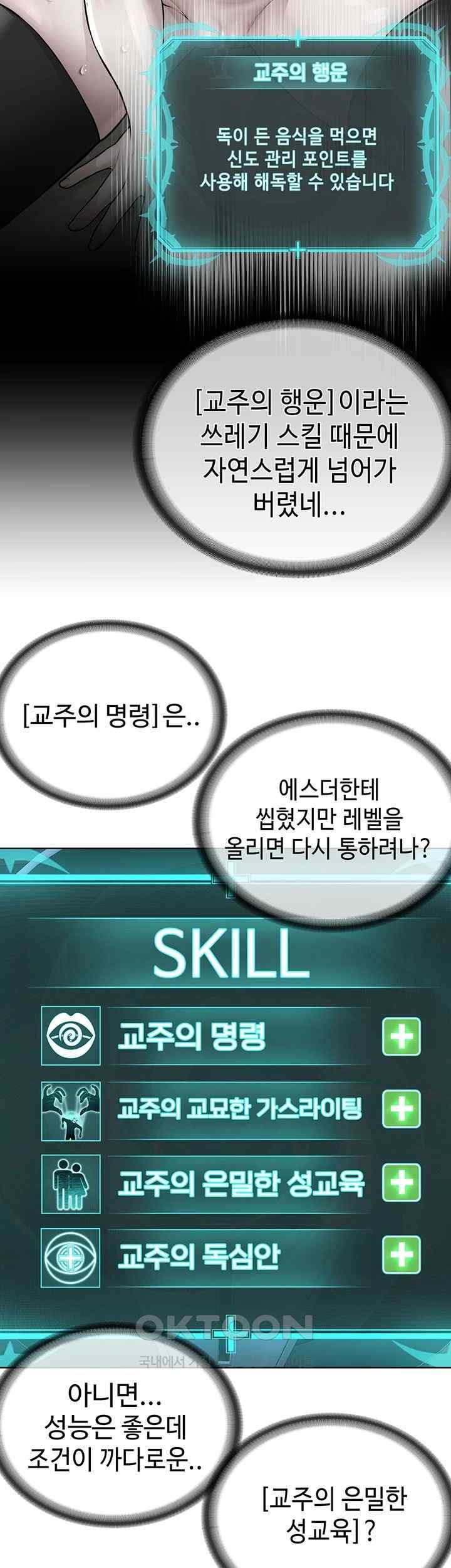 I’m The Leader Of A Cult Raw - Chapter 31 [photo 13] - MangaPorn