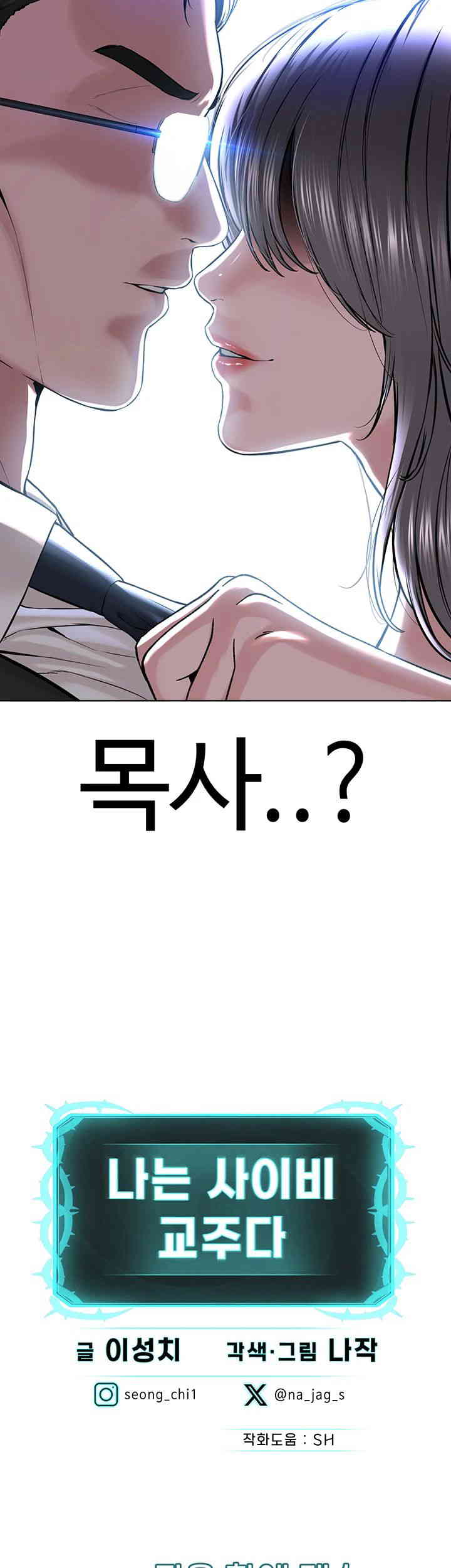 I’m The Leader Of A Cult Raw - Chapter 37 [photo 48] - MangaPorn