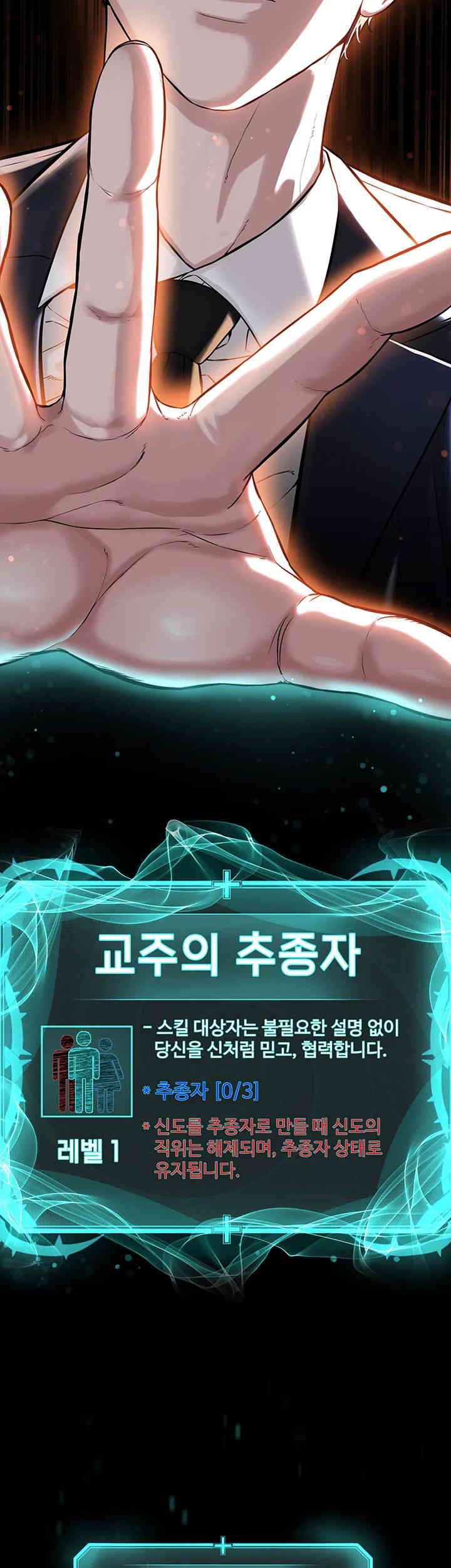 I’m The Leader Of A Cult Raw - Chapter 39 [photo 2] - MangaPorn