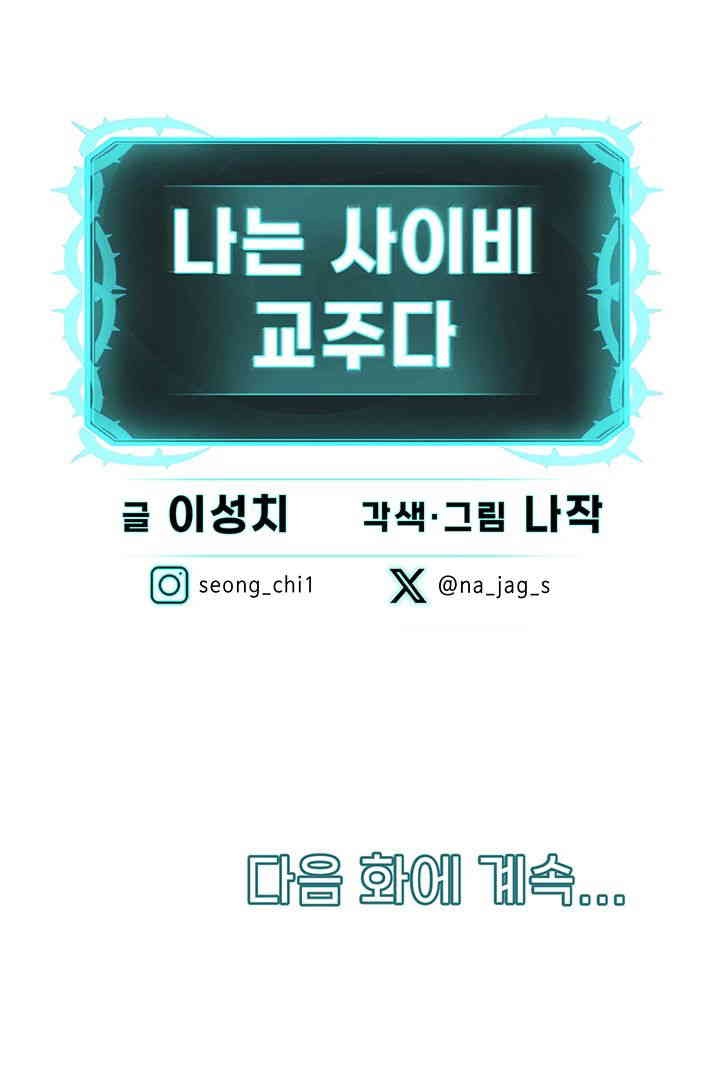 I’m The Leader Of A Cult Raw - Chapter 41 [photo 58] - MangaPorn