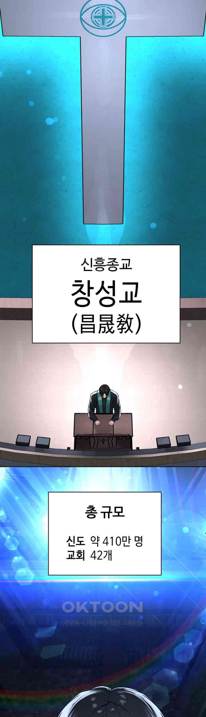 I’m The Leader Of A Cult Raw - Chapter 42 [photo 66] - MangaPorn