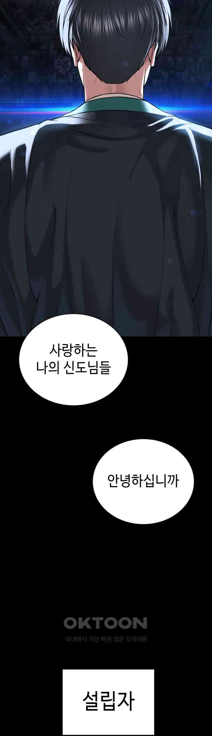 I’m The Leader Of A Cult Raw - Chapter 42 [photo 67] - MangaPorn