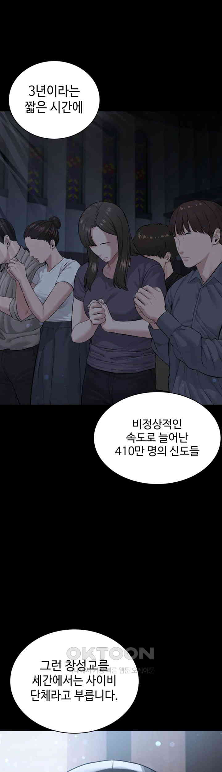 I’m The Leader Of A Cult Raw - Chapter 42 [photo 69] - MangaPorn